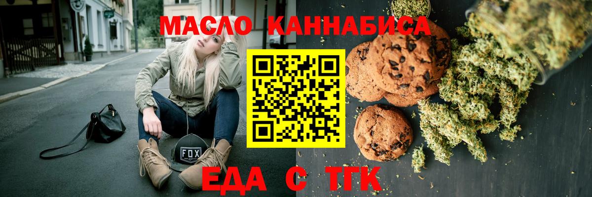 Печенье с ТГК конопля  Вход с VPN  Якутск 