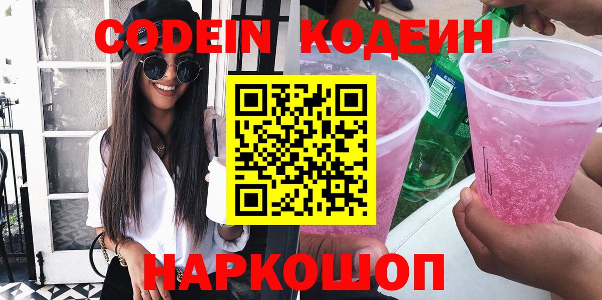 Кодеин напиток Lean (лин) Якутск