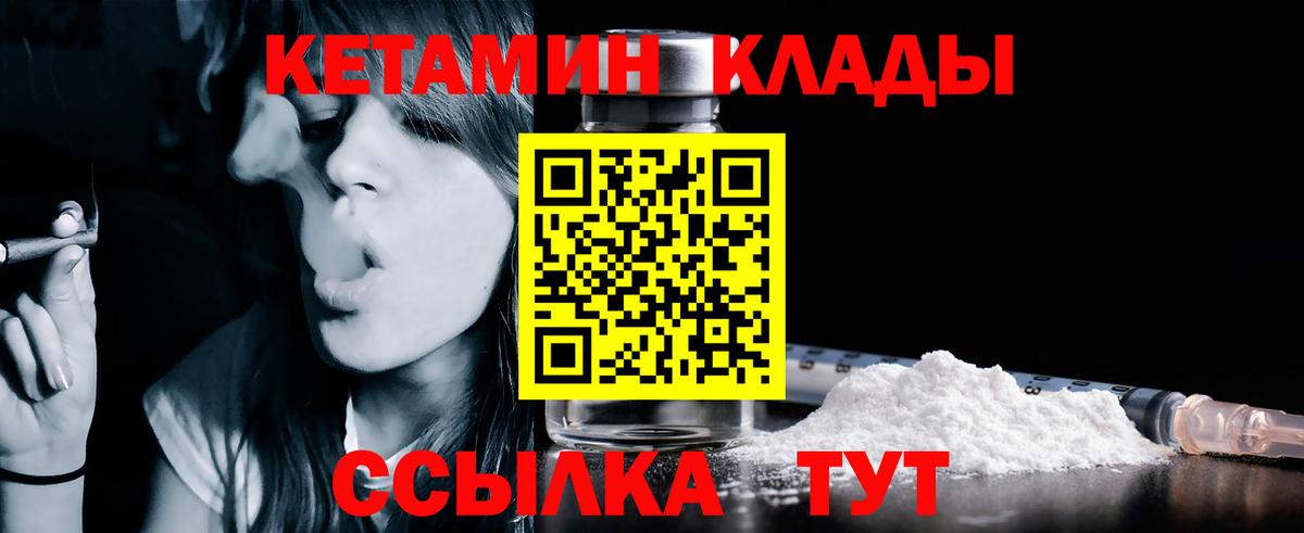 КЕТАМИН VHQ Якутск