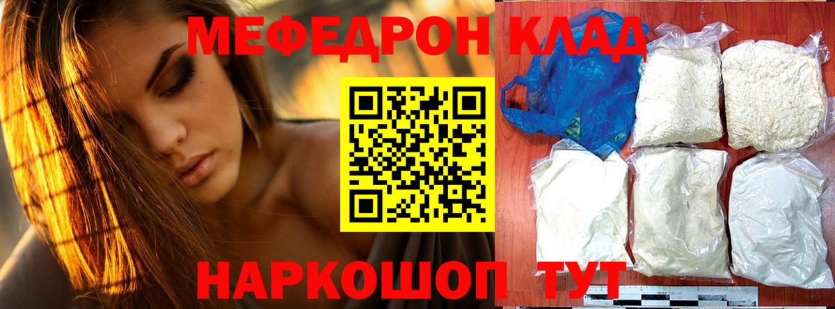 Мефедрон кристаллы Якутск