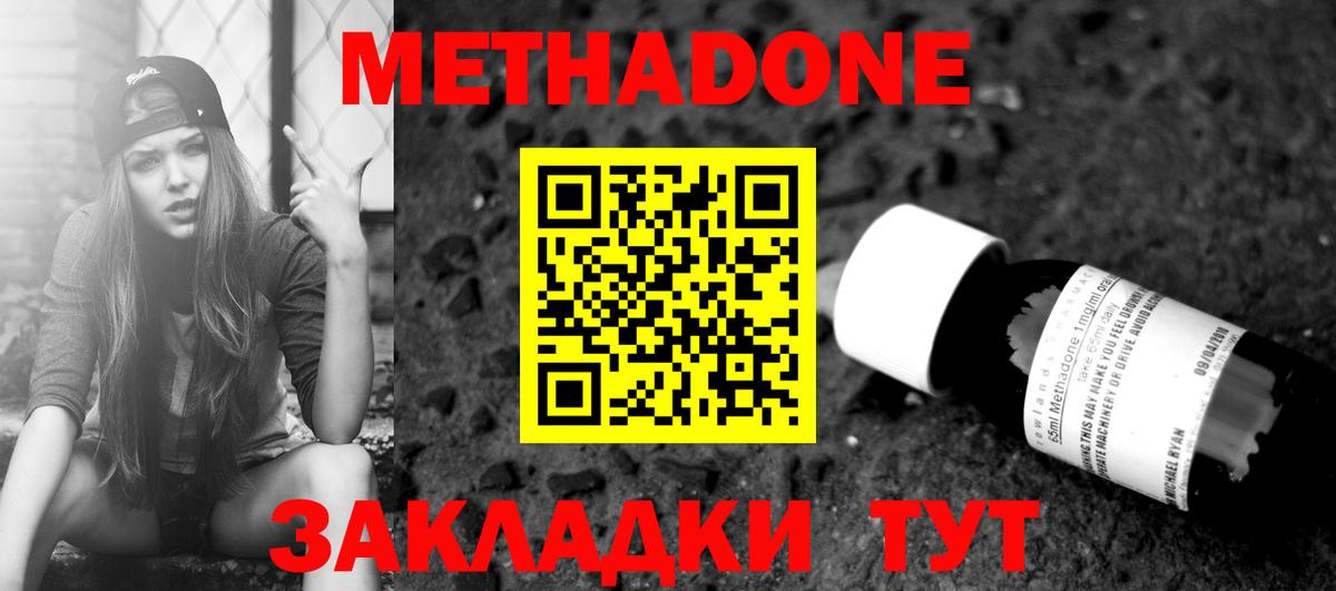 Якутск  Метадон methadone  Метадон methadone  Вход с VPN 