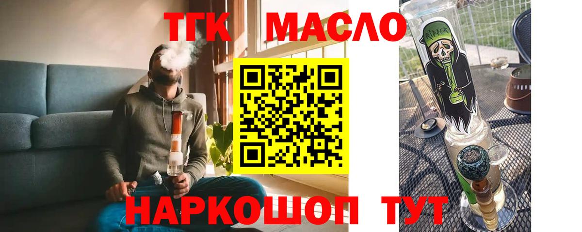 ТГК THC oil  Вход с VPN  Якутск 